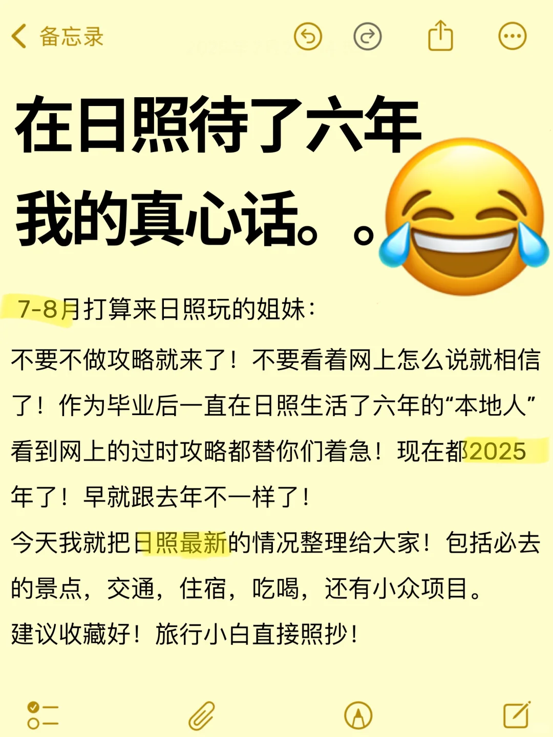 7-8🈷️去日照，本地人告诉你这些事不要做❌