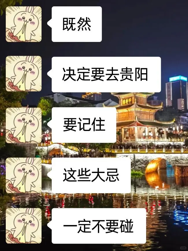 去贵阳前,听一点不一样的大实话…