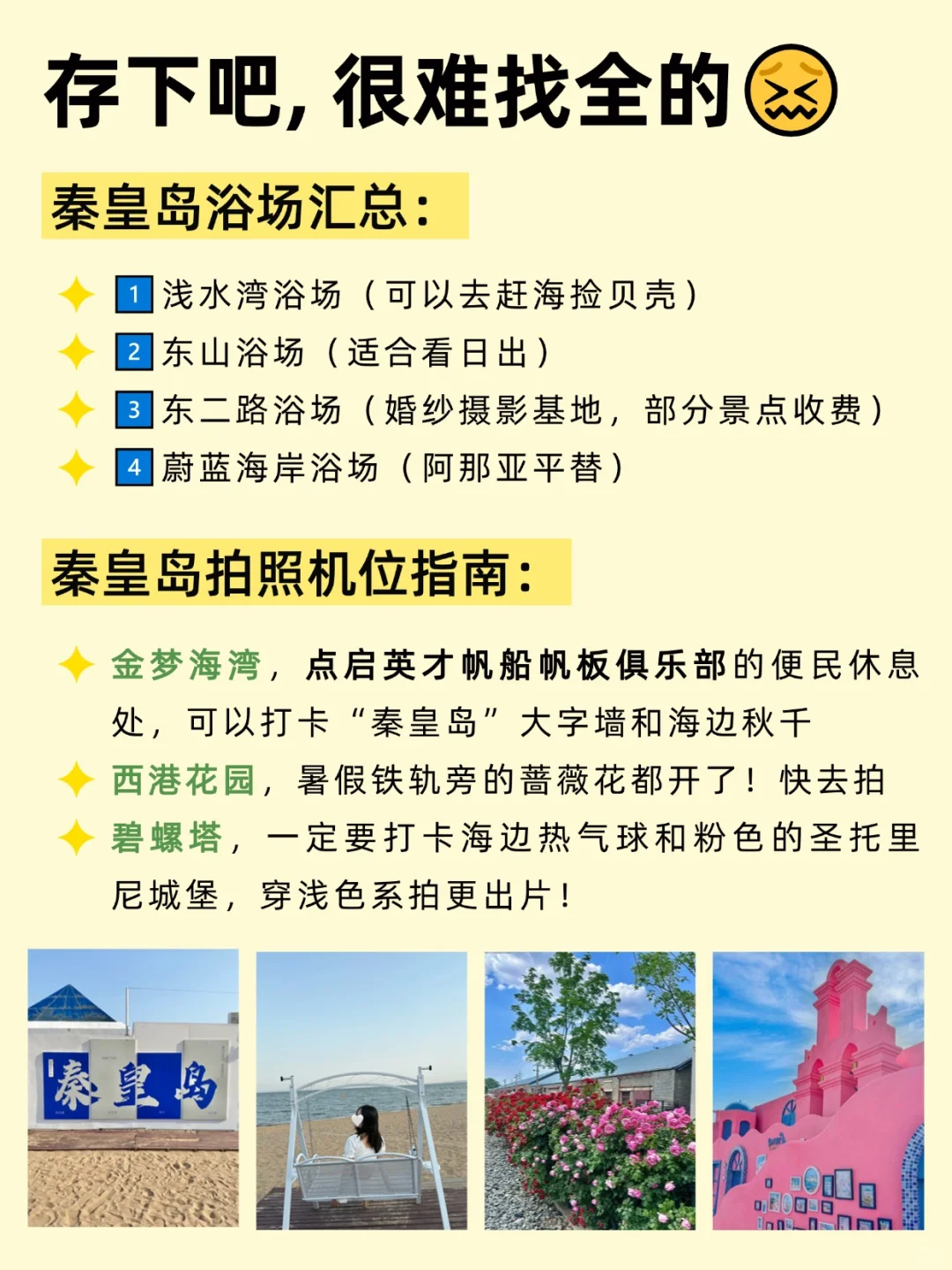 暑假去秦皇岛，听点不一样的大实话...