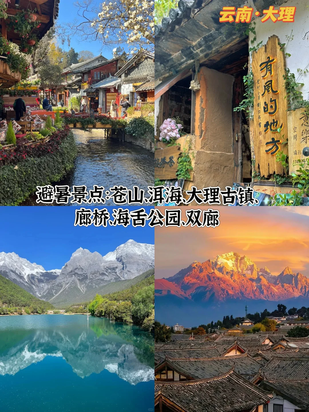 国内十大避暑圣地❗️凉快省钱又好玩