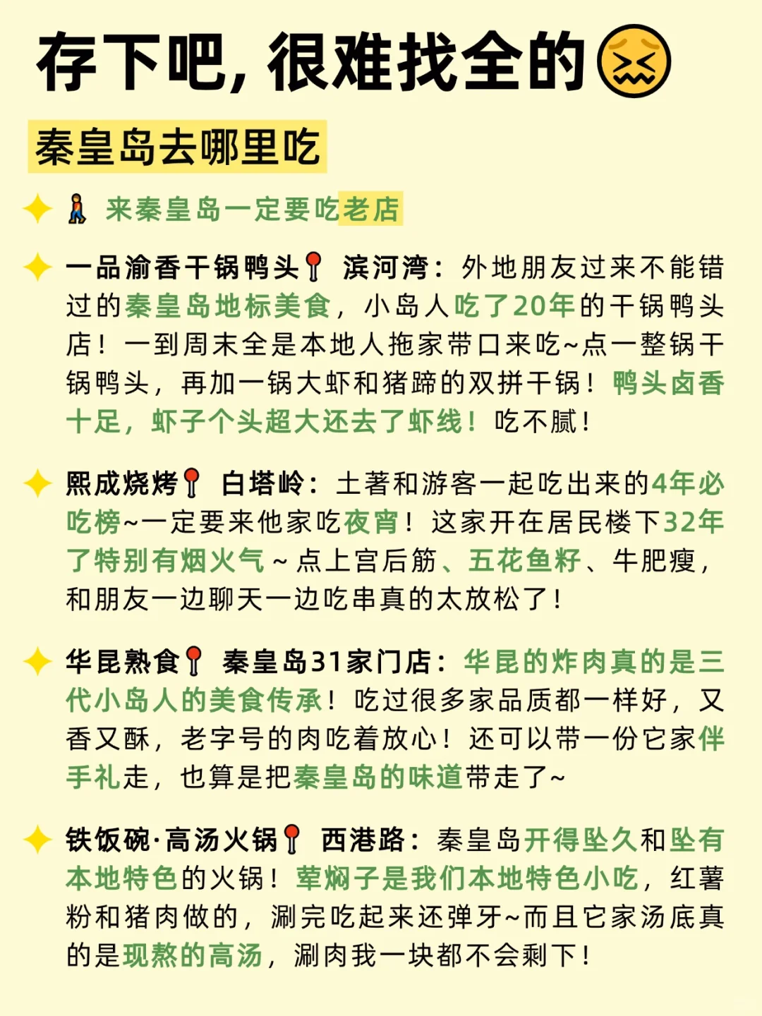 暑假去秦皇岛，听点不一样的大实话...