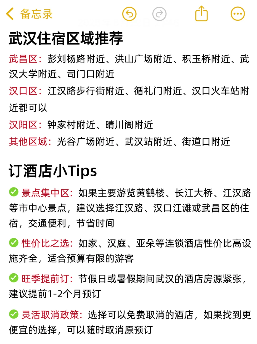第一次来武汉‼️保姆级攻略来了📝