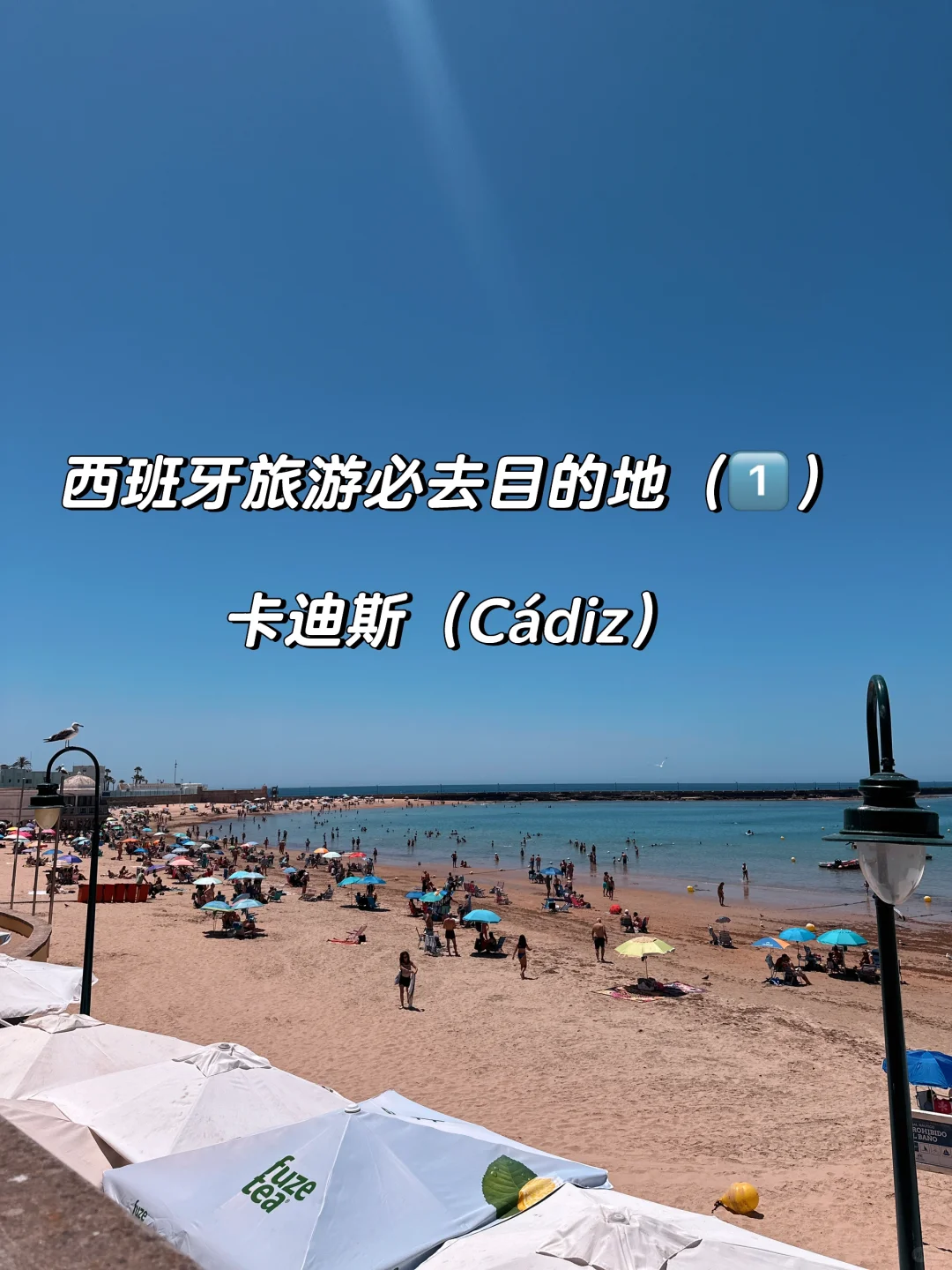西班牙旅游推荐地：卡迪斯（Cádiz）