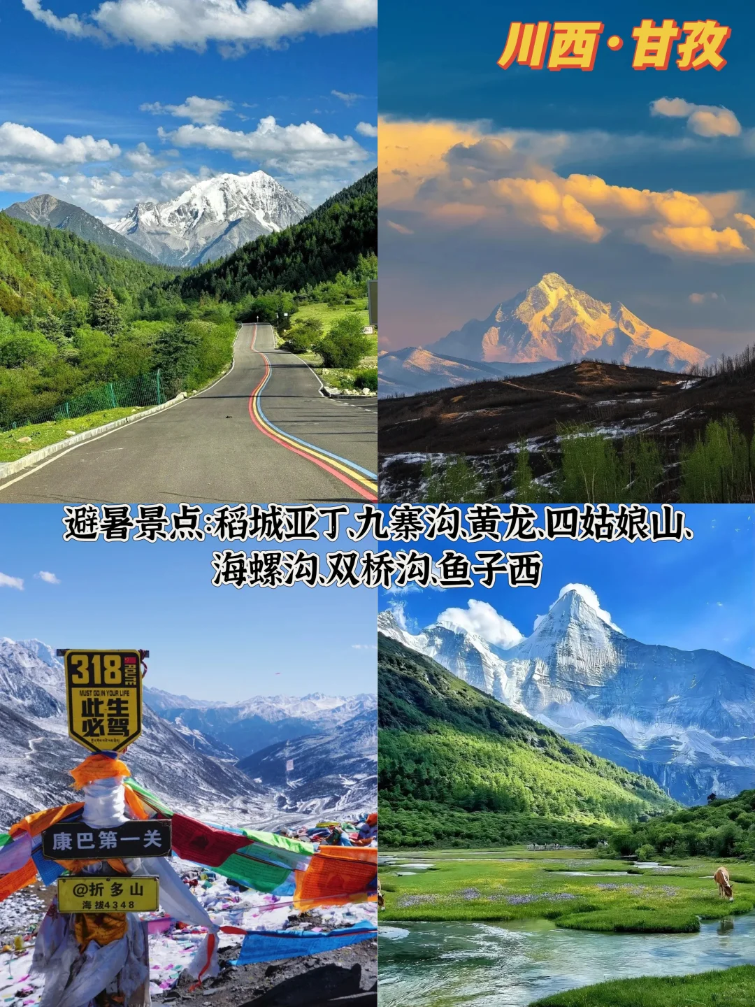 国内十大避暑圣地❗️凉快省钱又好玩