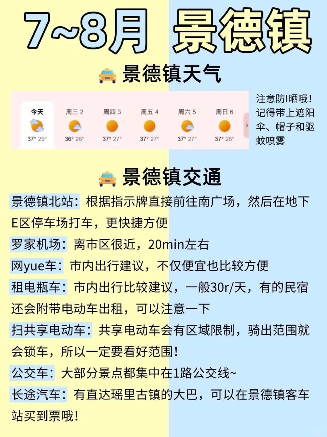 7-8月去景德镇🌈保姆级游玩攻略