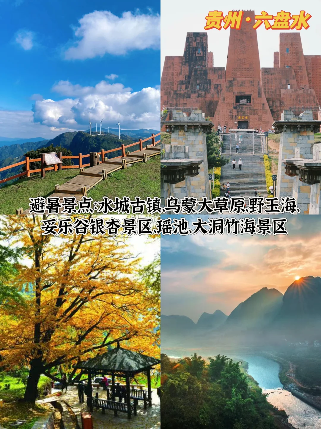 国内十大避暑圣地❗️凉快省钱又好玩