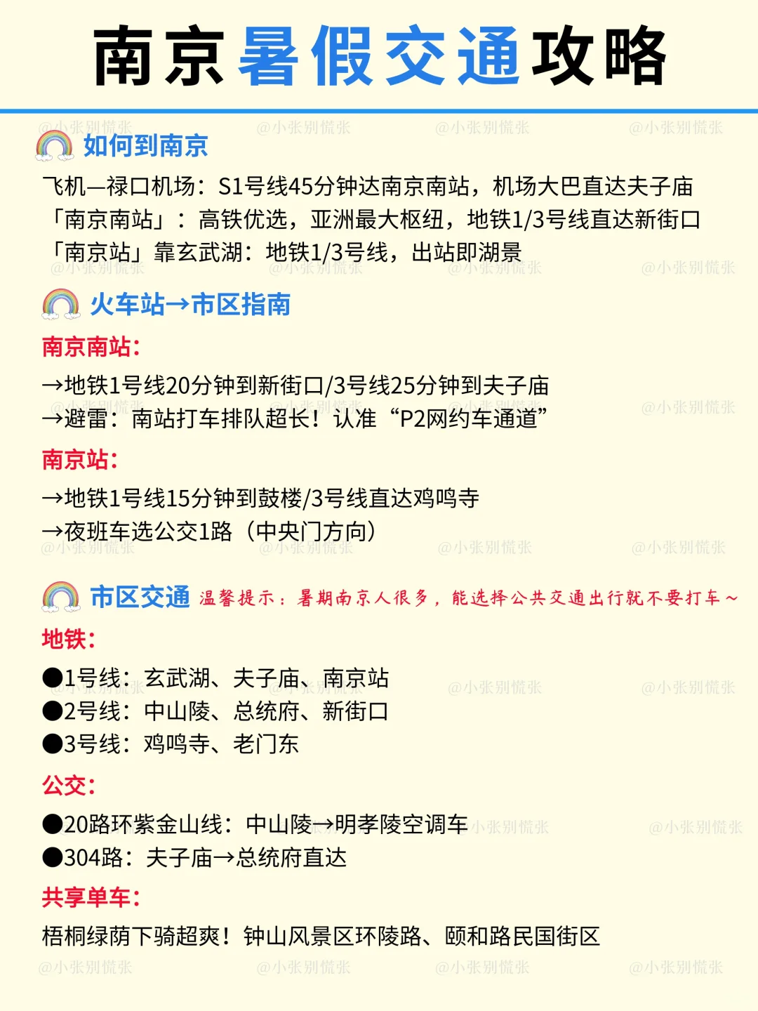 南京本地人建议｜暑假3日游｜不绕路攻略