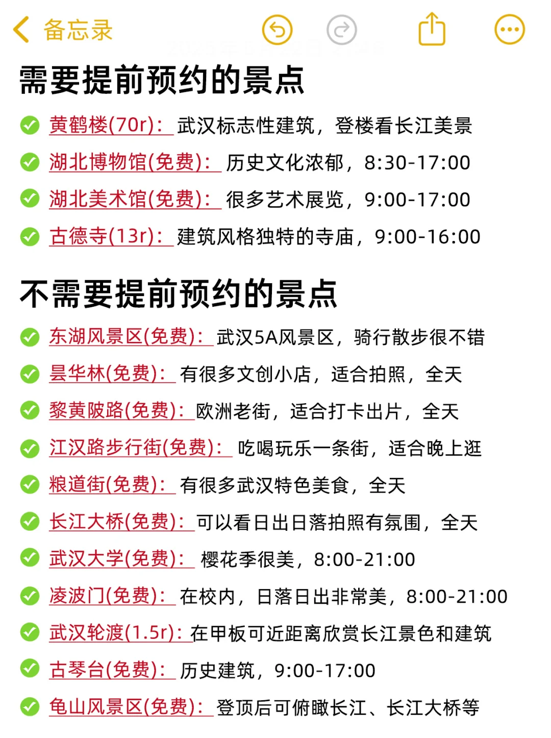 第一次来武汉‼️保姆级攻略来了📝