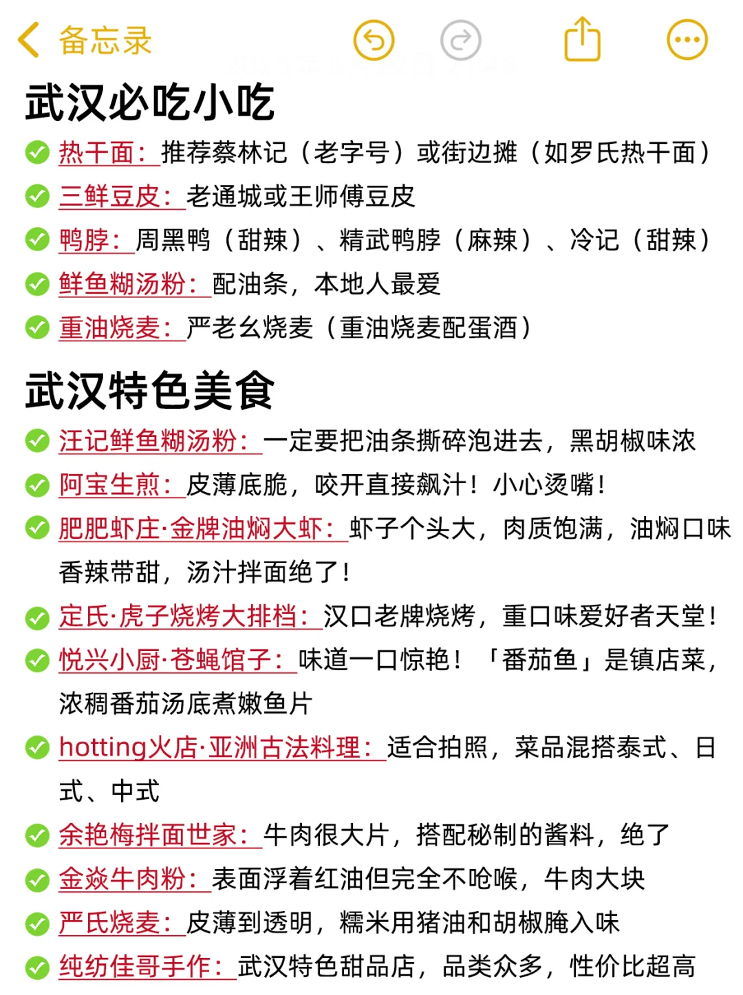 第一次来武汉‼️保姆级攻略来了📝