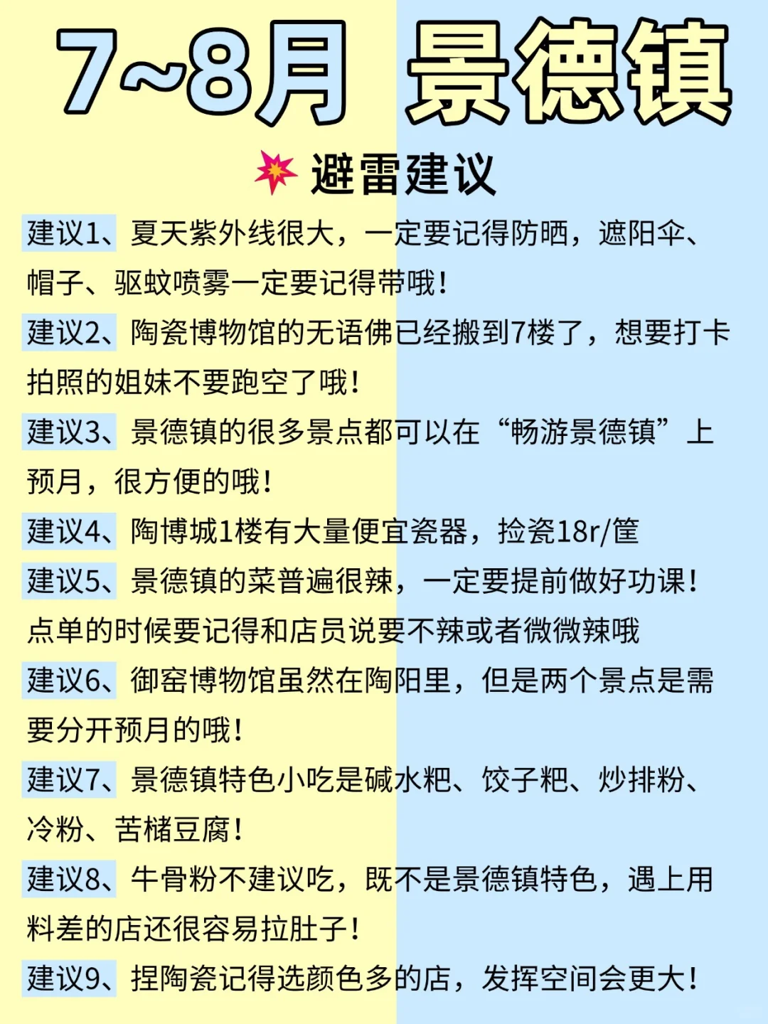 7-8月去景德镇🌈保姆级游玩攻略