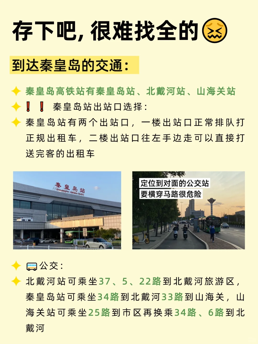 暑假去秦皇岛，听点不一样的大实话...