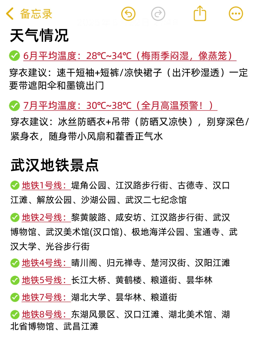 第一次来武汉‼️保姆级攻略来了📝