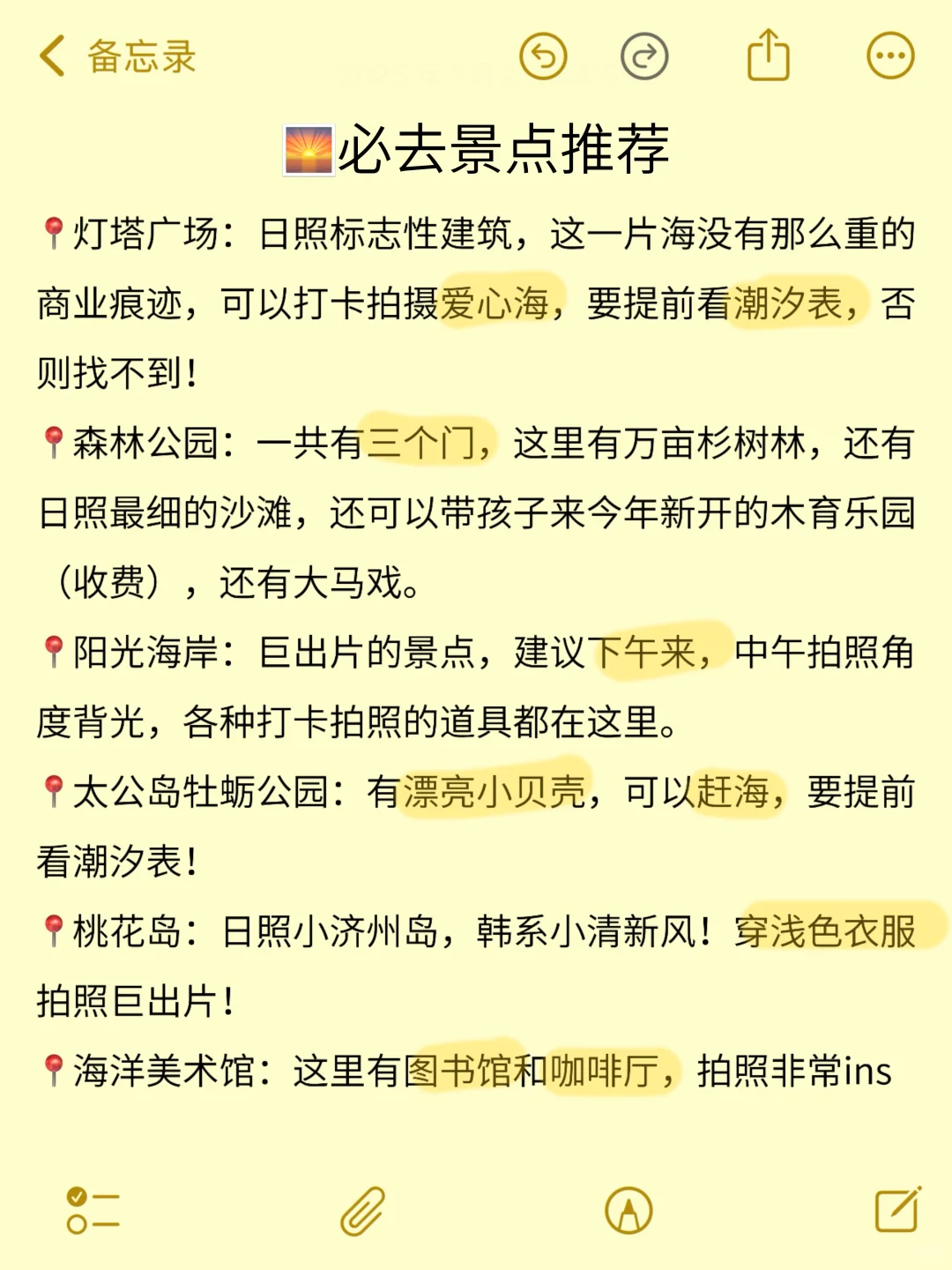 7-8🈷️去日照，本地人告诉你这些事不要做❌