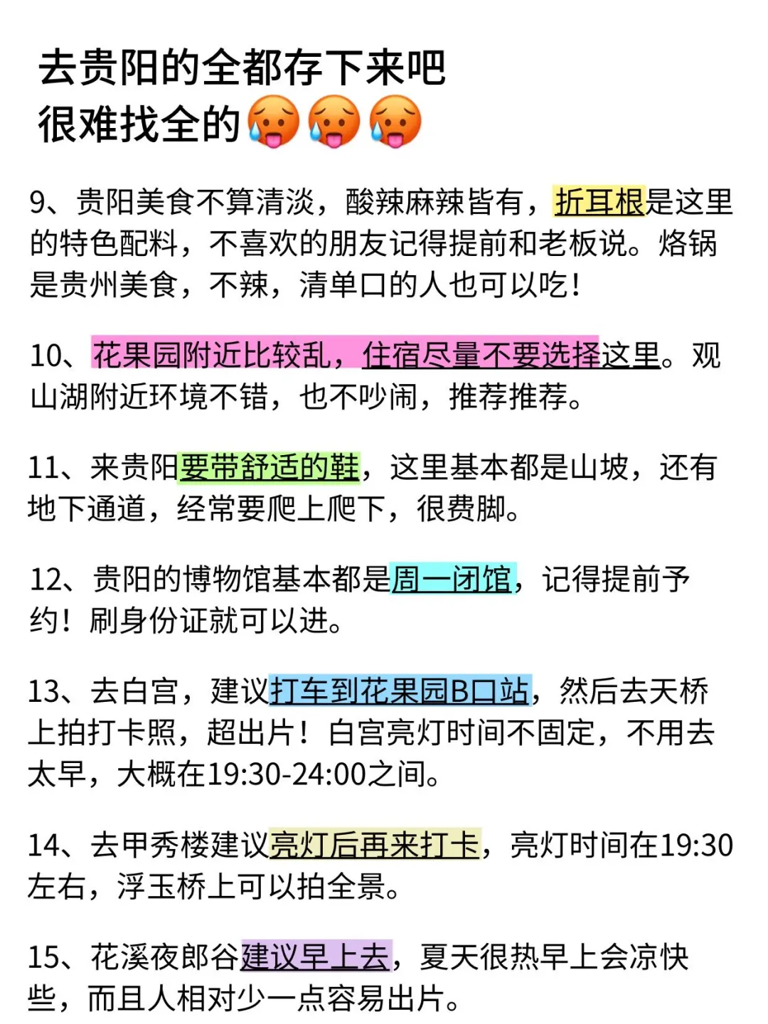 去贵阳前,听一点不一样的大实话…