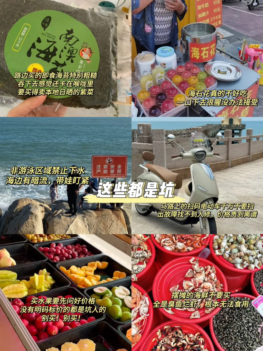 📍南澳岛7.1号受难已回…😅我真的奔溃了……