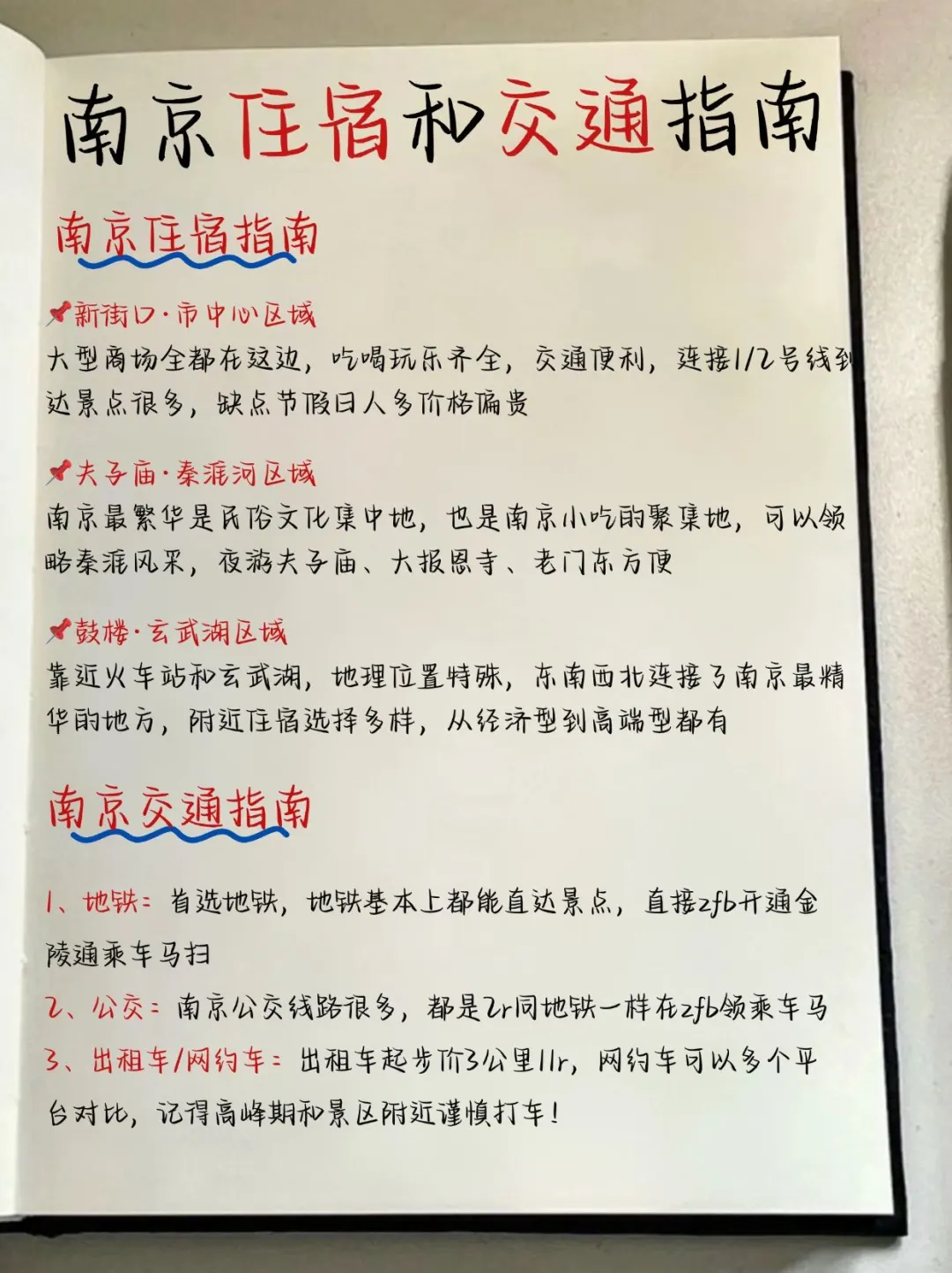 南京不绕路暑假懒人版完整旅游攻略！