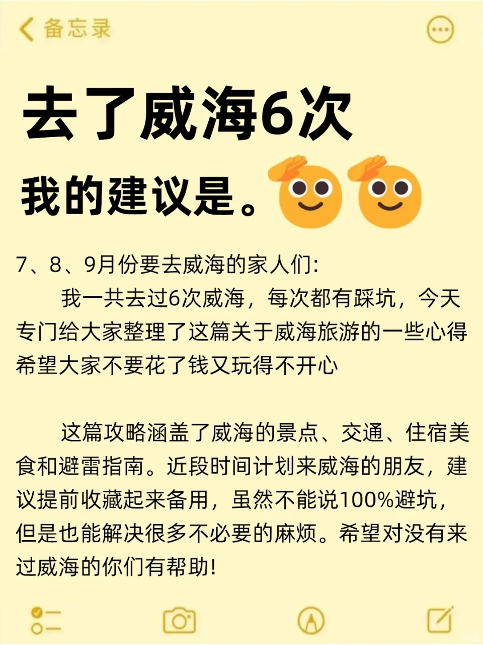 7、8、9月来威海旅游不看这篇攻略🤬小心