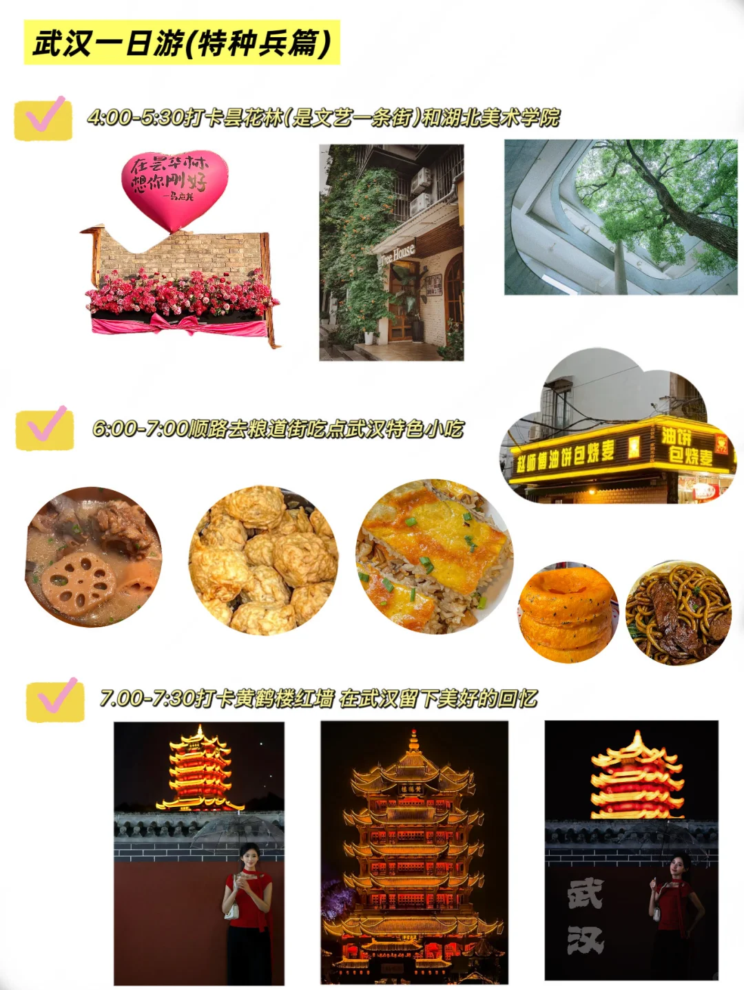 武汉旅游攻略（保姆级)