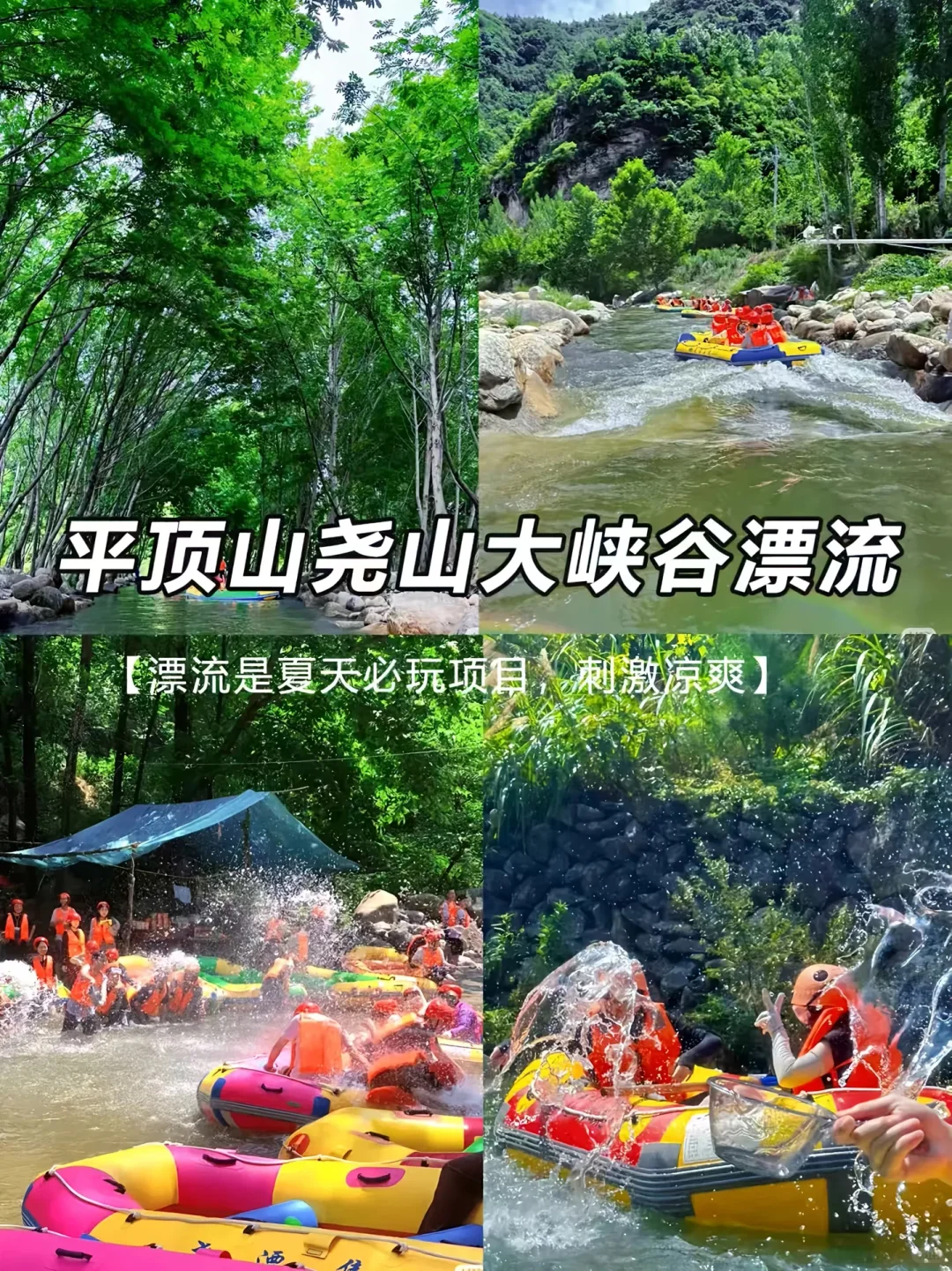 河南避暑景点遛娃好去处！