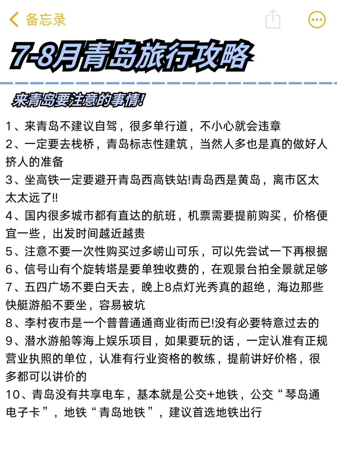 7—8月去青岛旅游！建议去和不建议去！