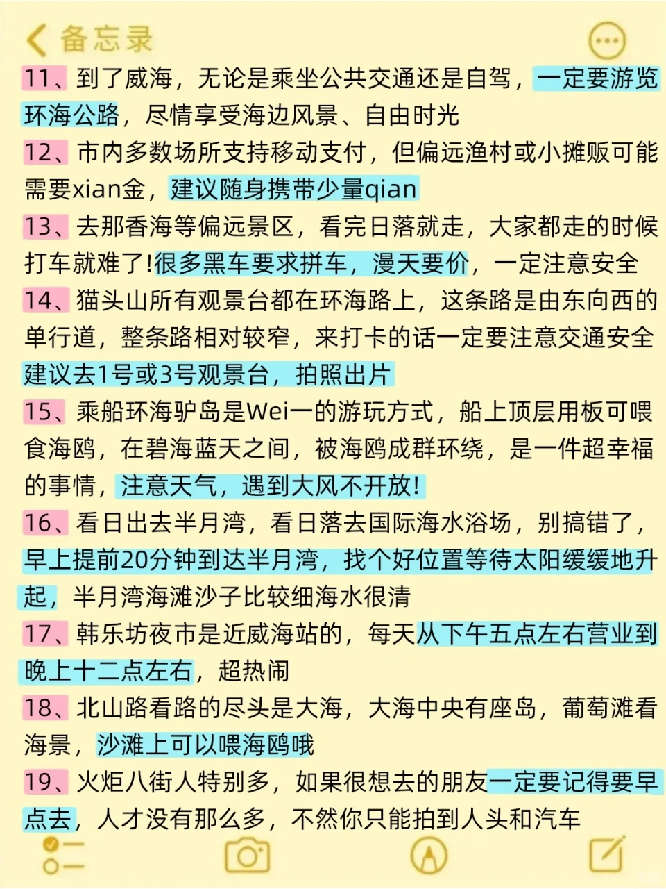 7、8、9月来威海旅游不看这篇攻略🤬小心