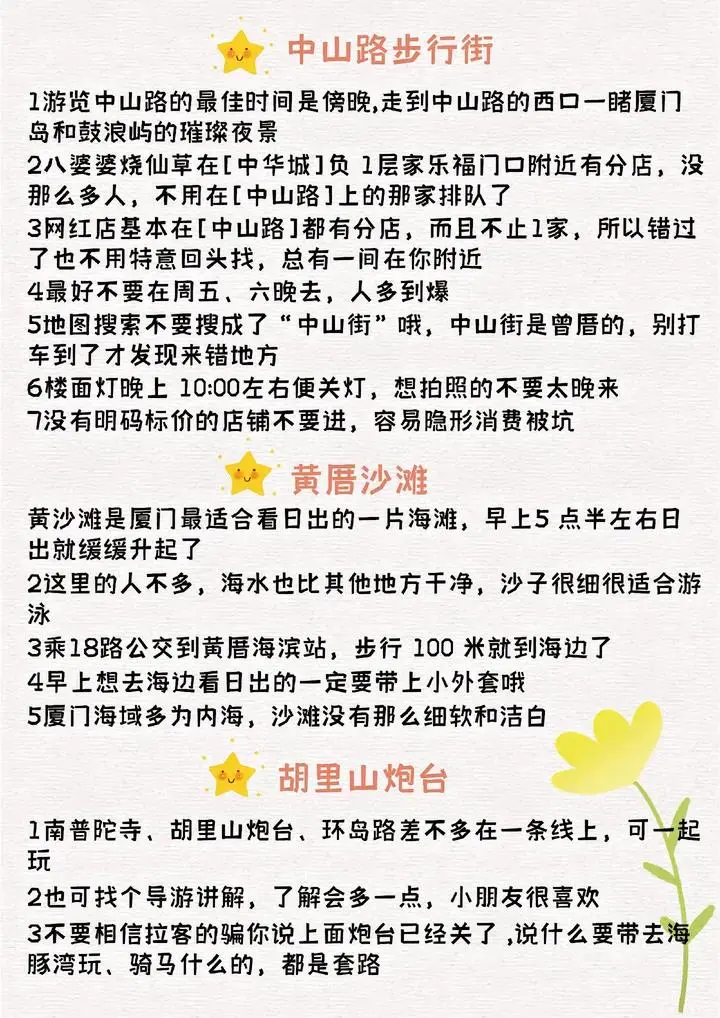 厦门旅游建议✔7-9月去厦门旅游的姐妹听劝