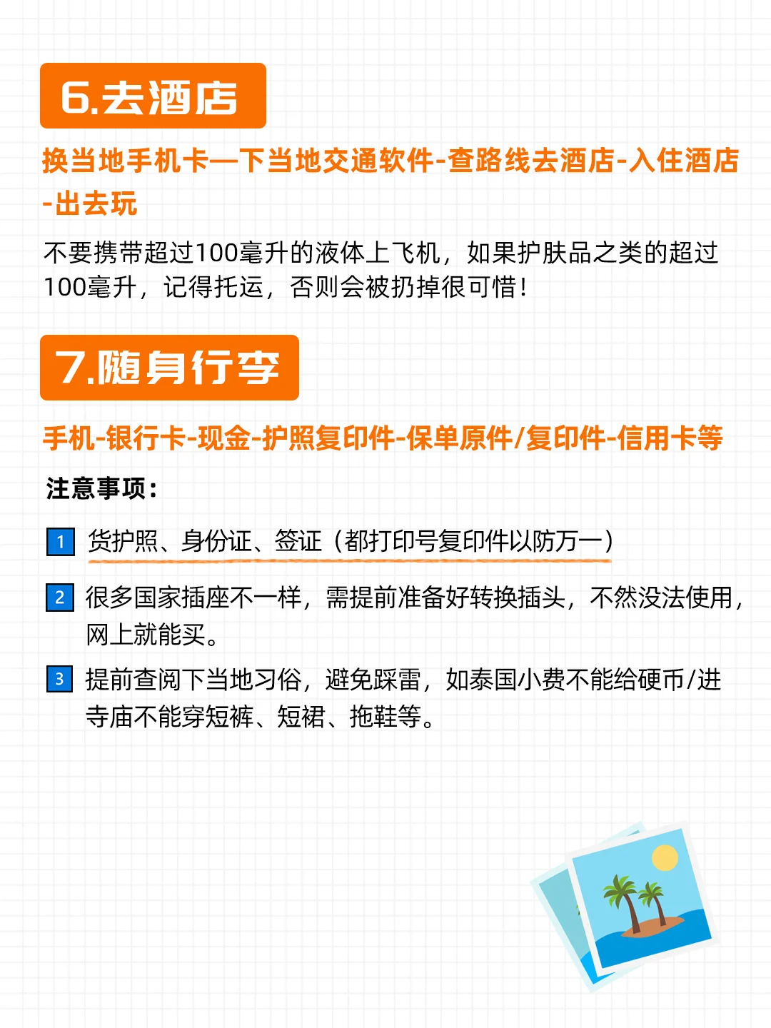 第一次出国全流程，保姆级攻略请查收❗