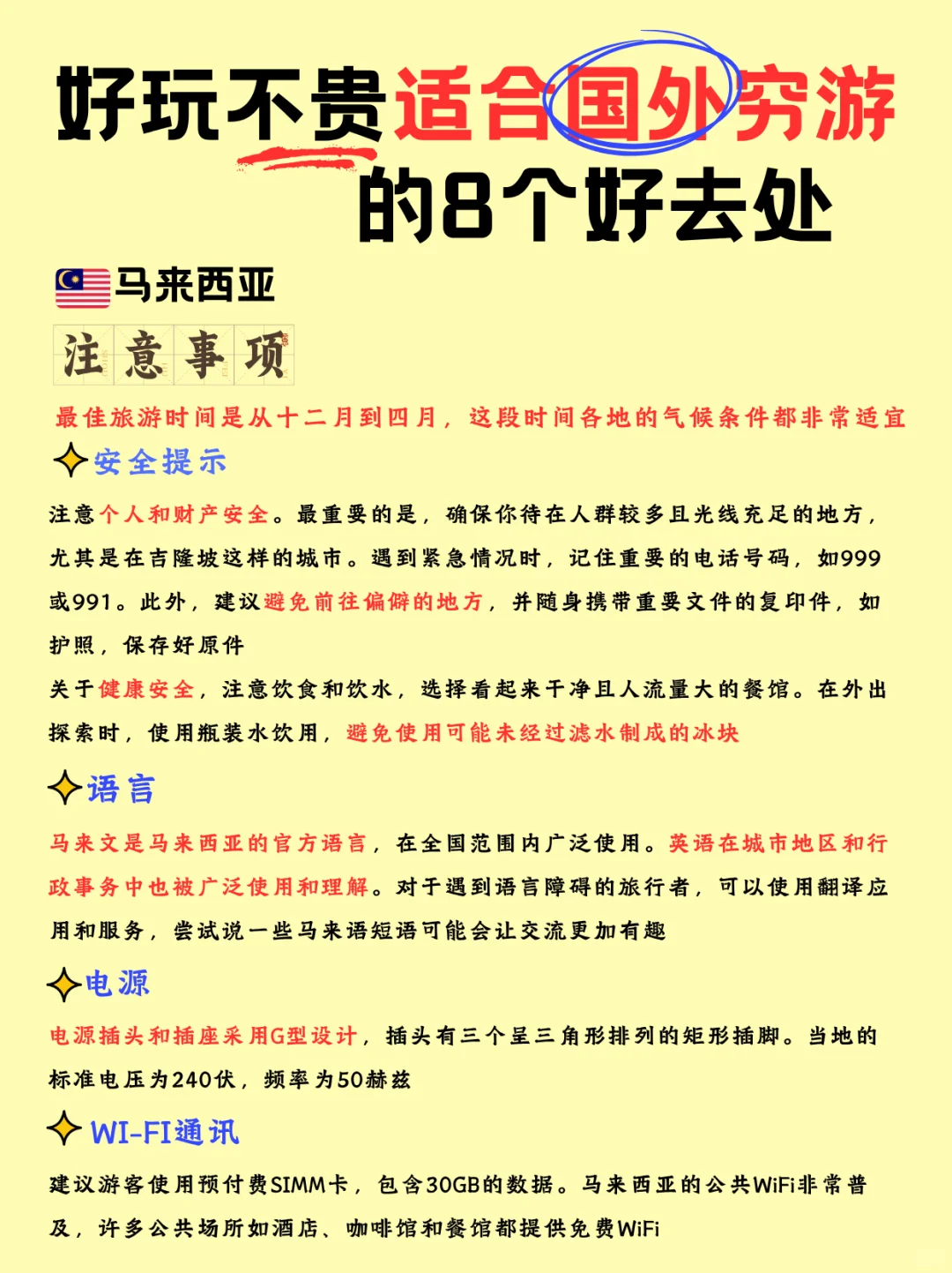 好玩不贵的国外游（含注意事项）