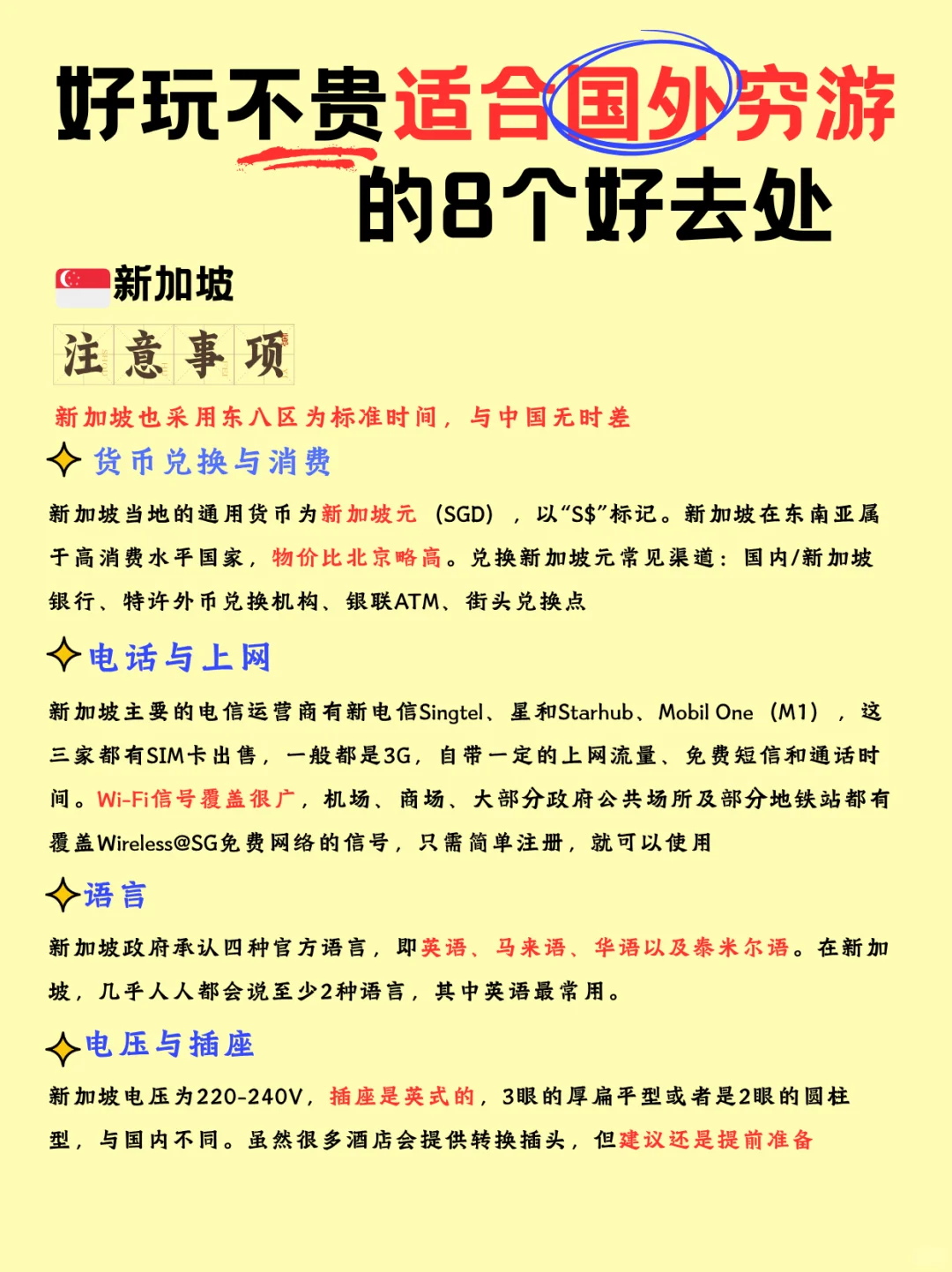 好玩不贵的国外游（含注意事项）