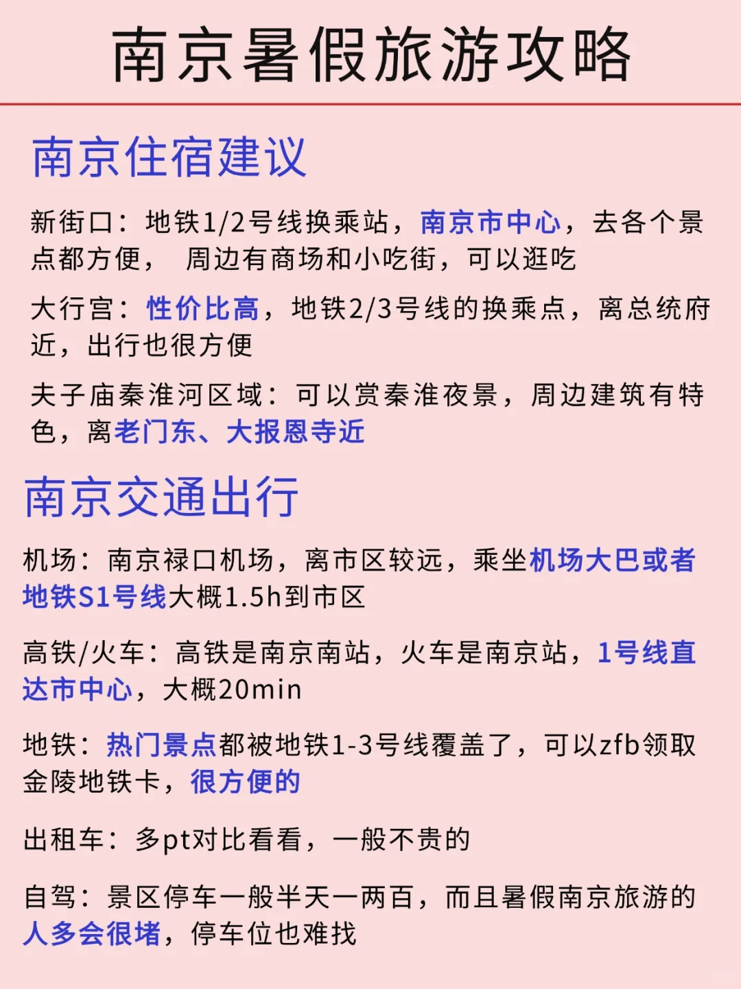 南京刚发布的高温旅游通知🔔幸好提前看到了