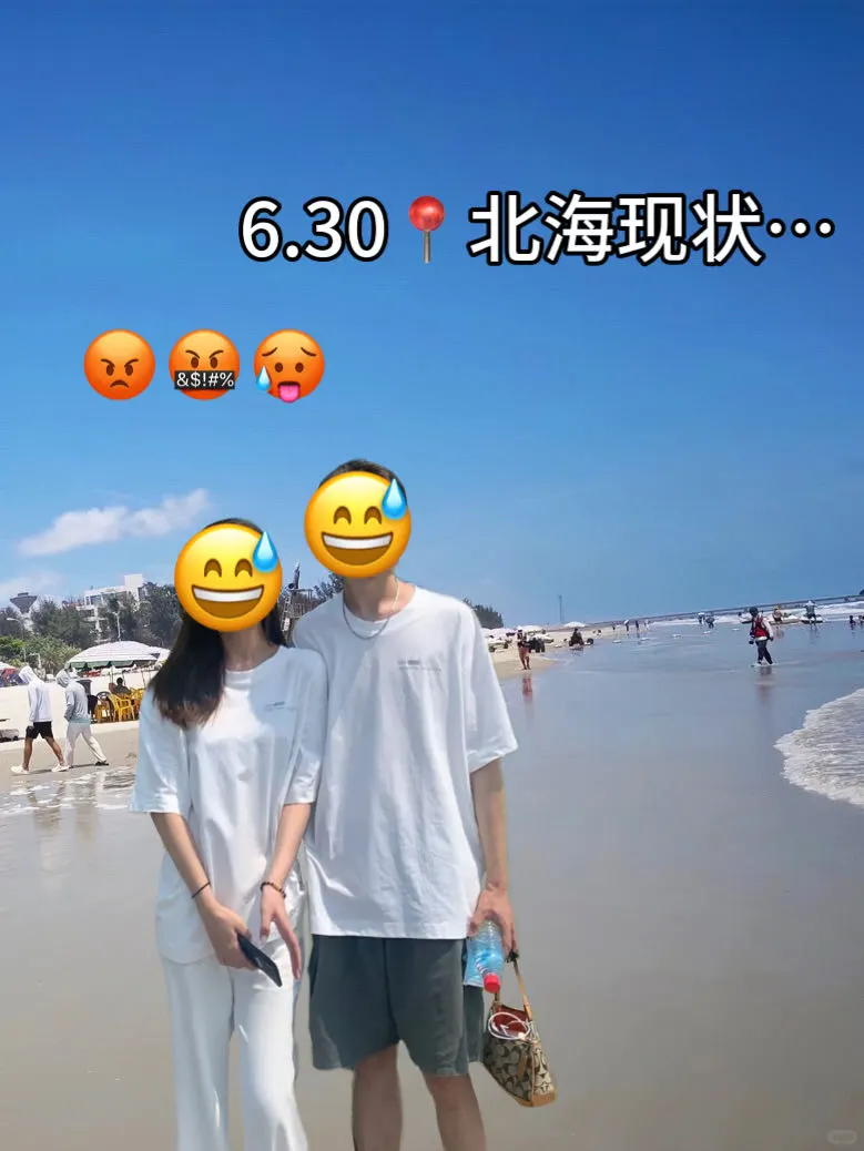 6.30刚从北海回来。。坑多到吓人。。