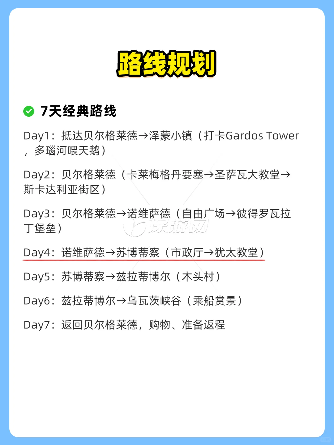 塞尔维亚超详细旅游攻略 | 免签宝藏地❗❗