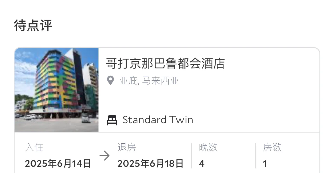 穷鬼出游攻略｜3k北京去亚庇三日游🏝️