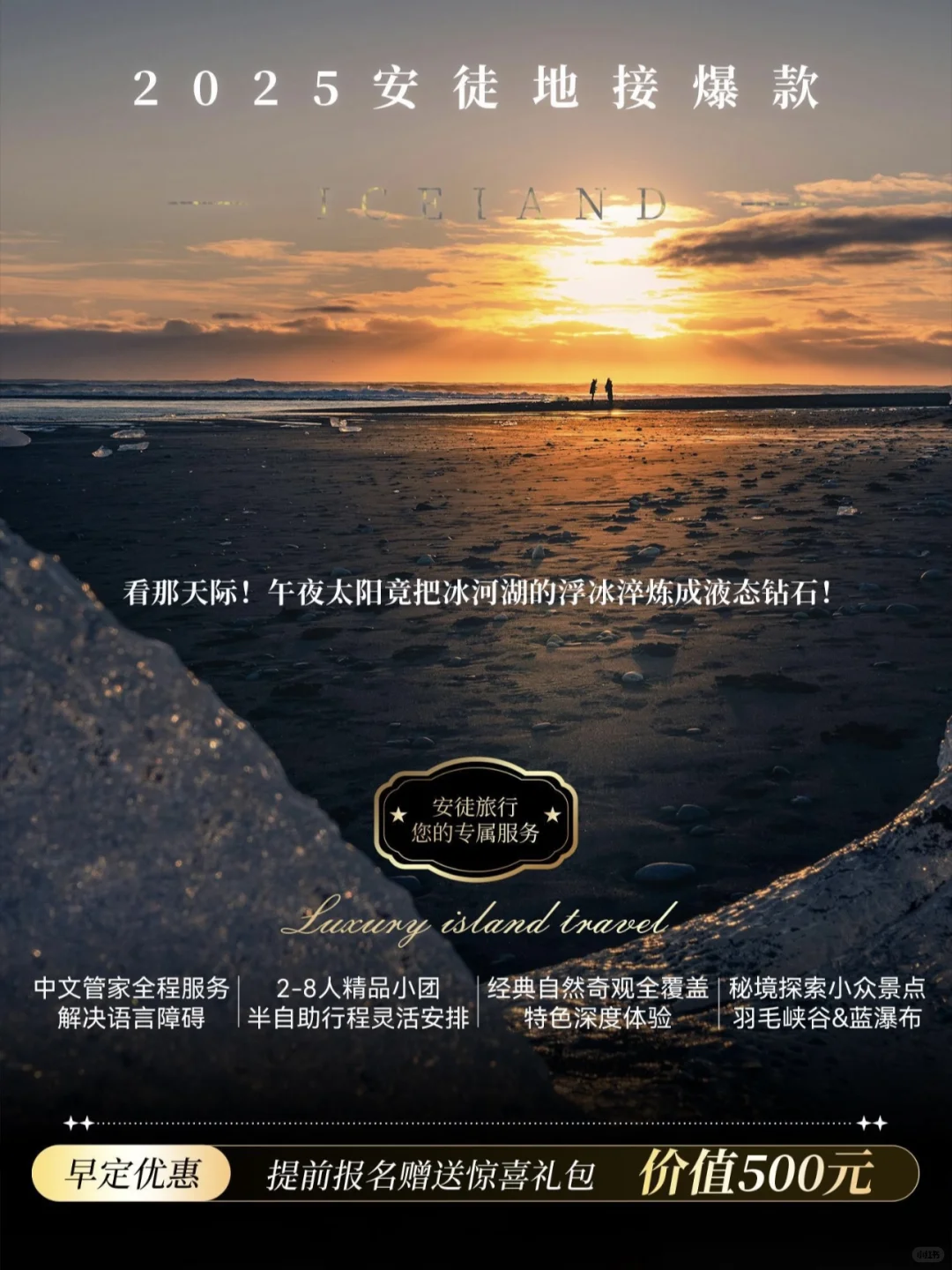 🇮🇸冰岛夏季限定，2-8经典小团6天5晚