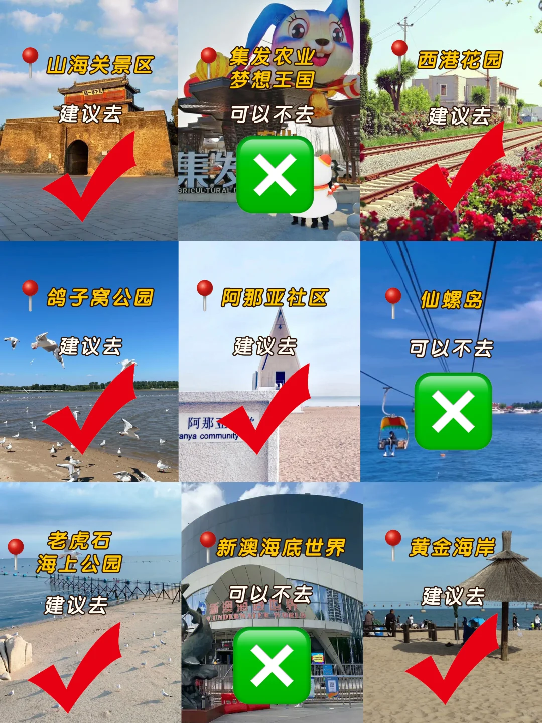 听劝！秦皇岛这些景点真的没必要去（附行程）