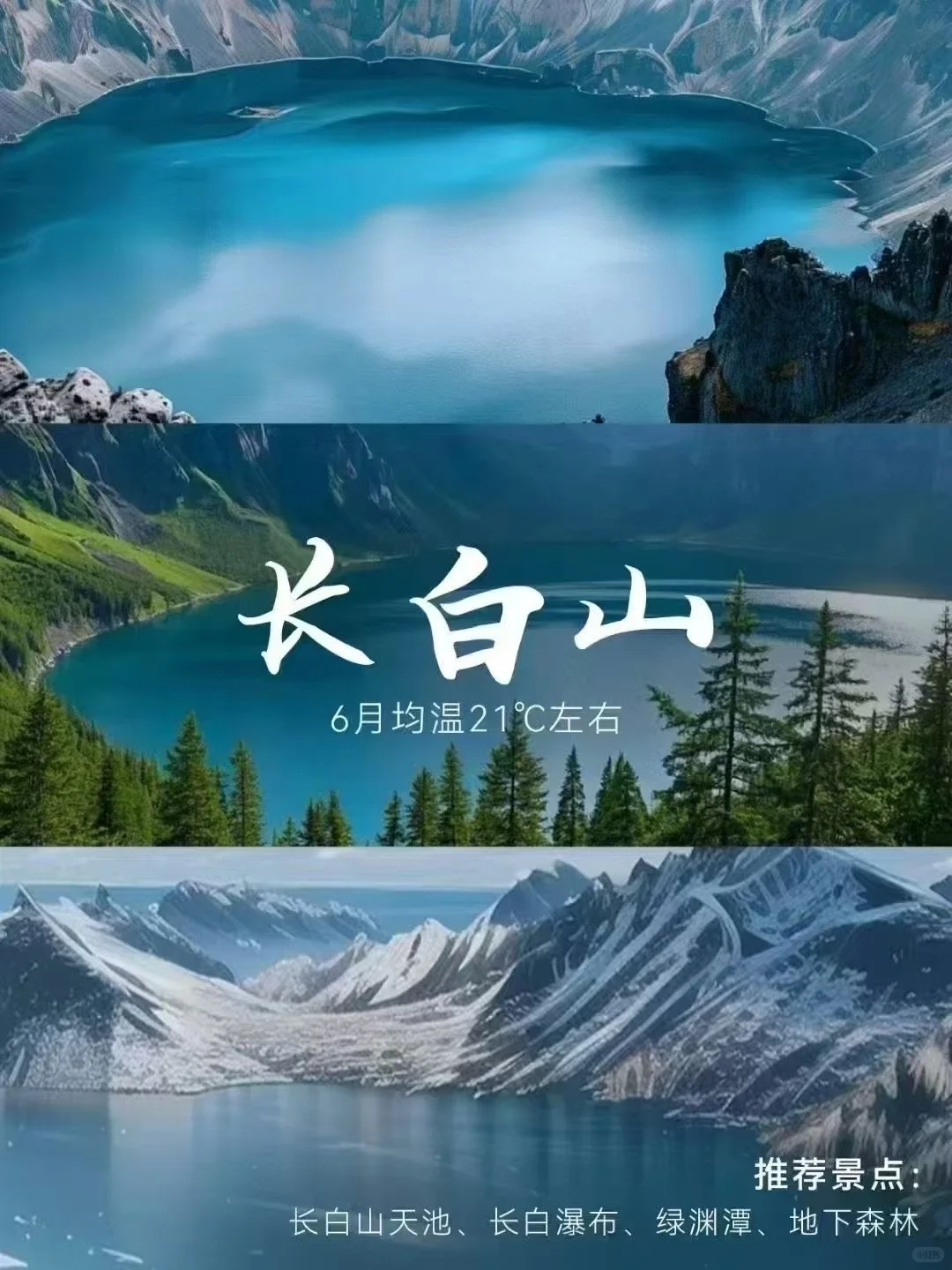 凉快的地区 ✈️ 旅游推荐