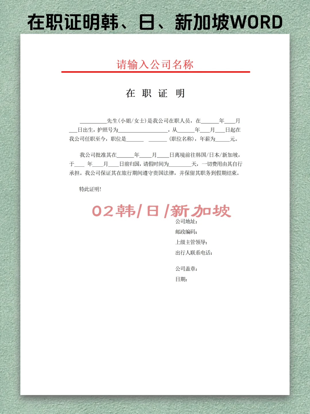 细分各国🍓｜出国旅游在职证明中英文word