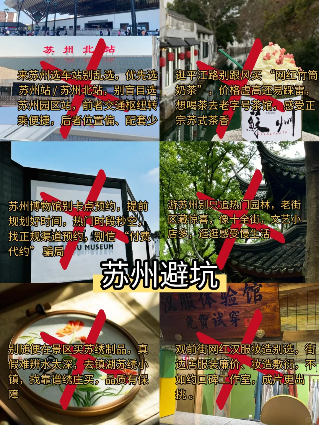 📍6.28苏州旅游已回。。我是真的崩溃了😫