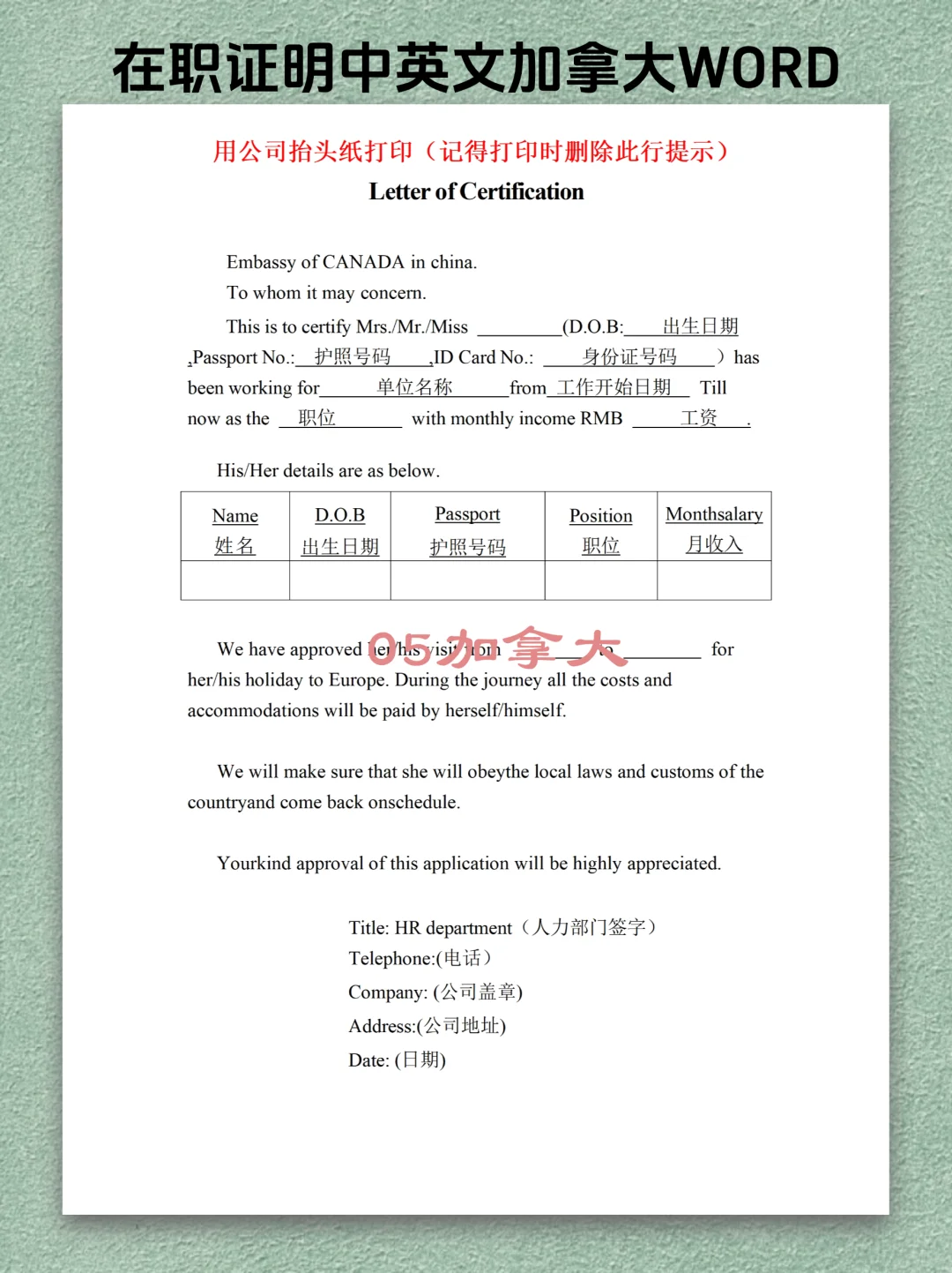 细分各国🍓｜出国旅游在职证明中英文word