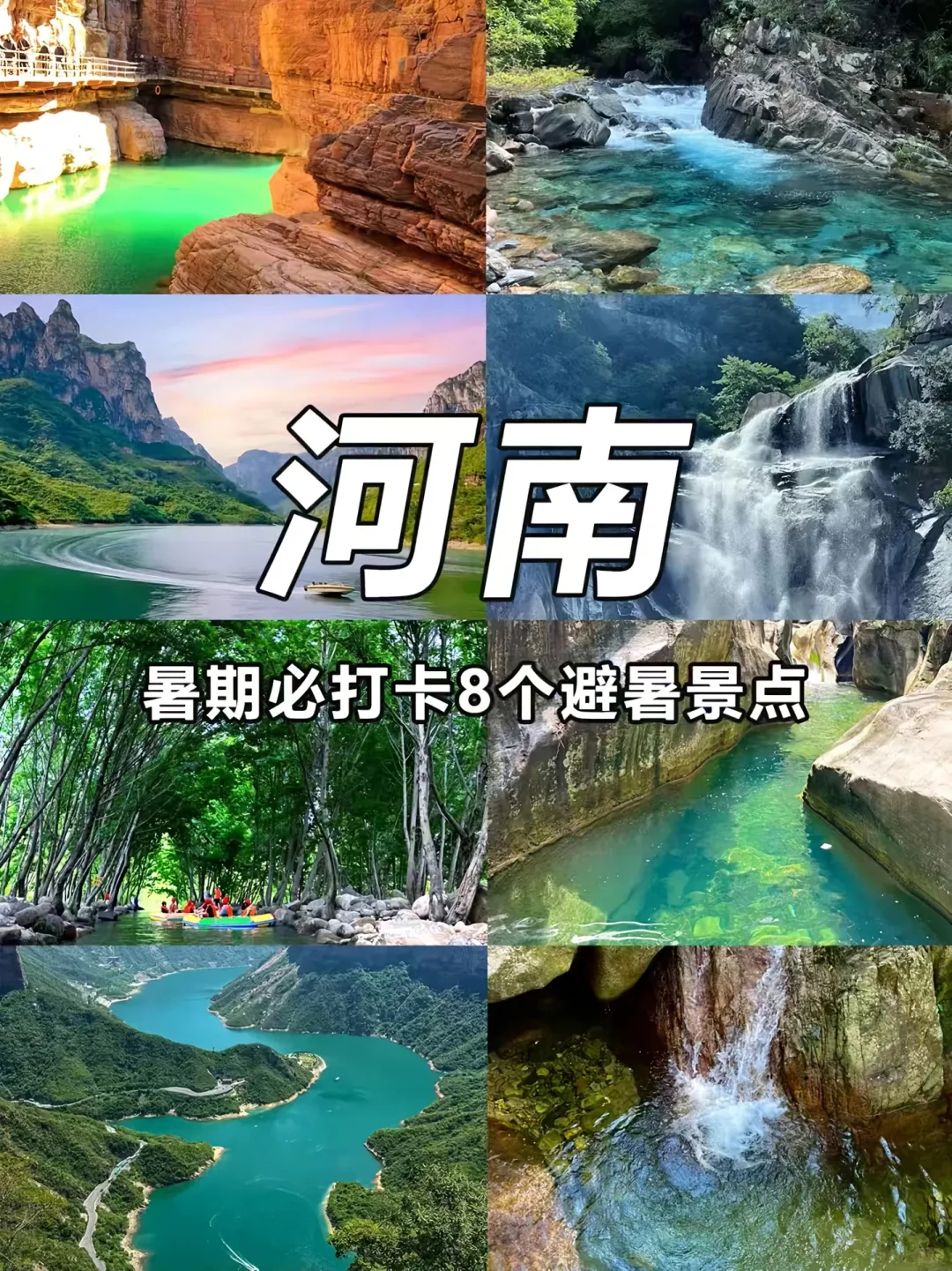 河南避暑景点遛娃好去处！