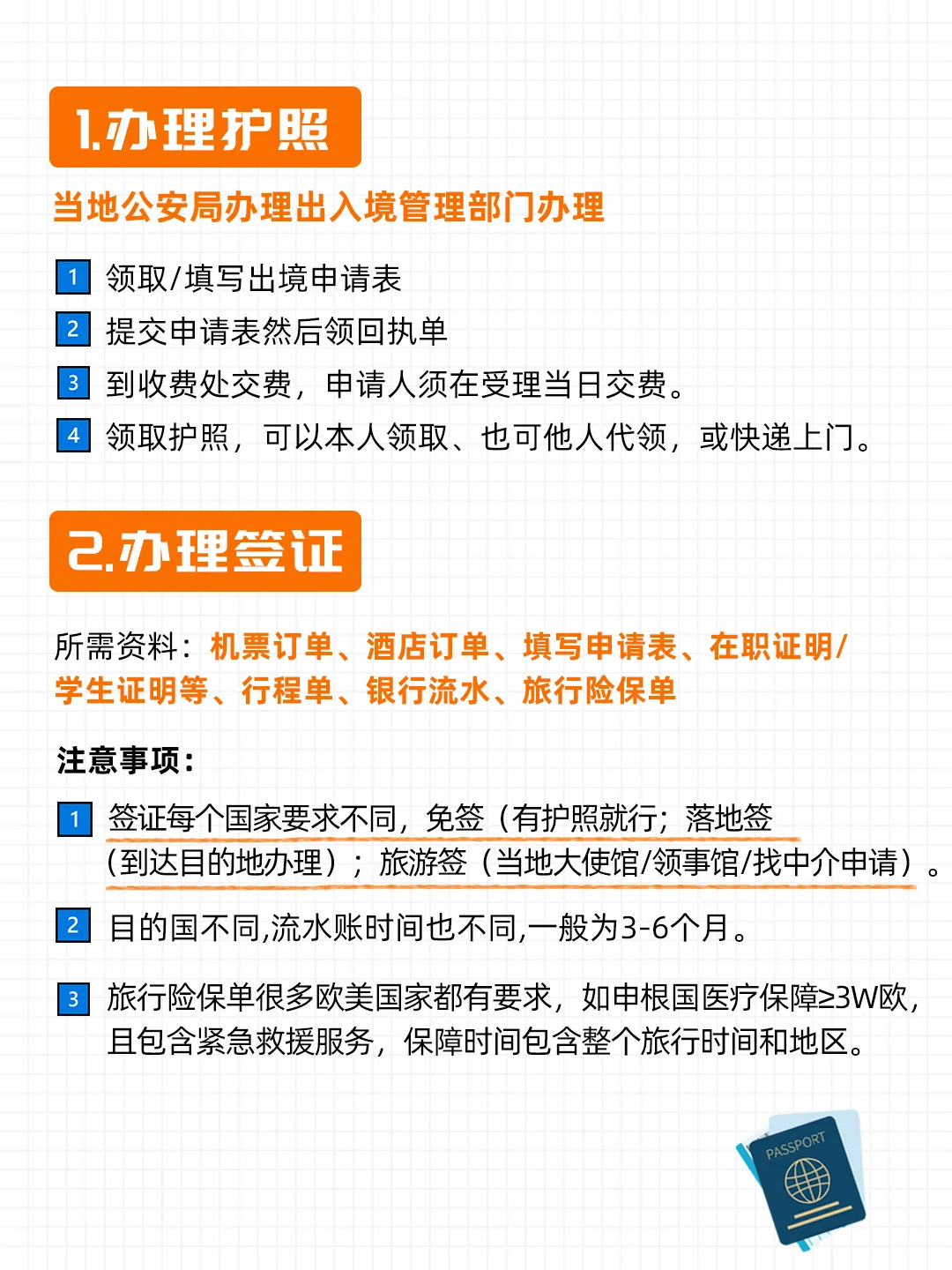 第一次出国全流程，保姆级攻略请查收❗