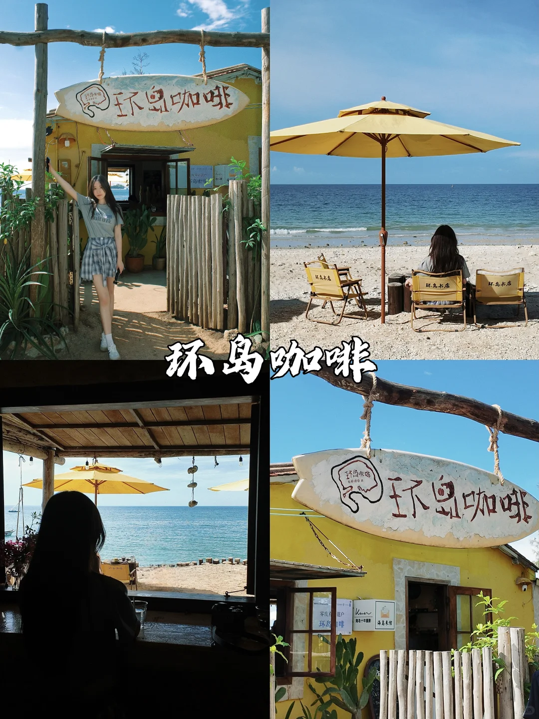 涠洲岛必打卡拍照景点指南⚡️📷详细攻略