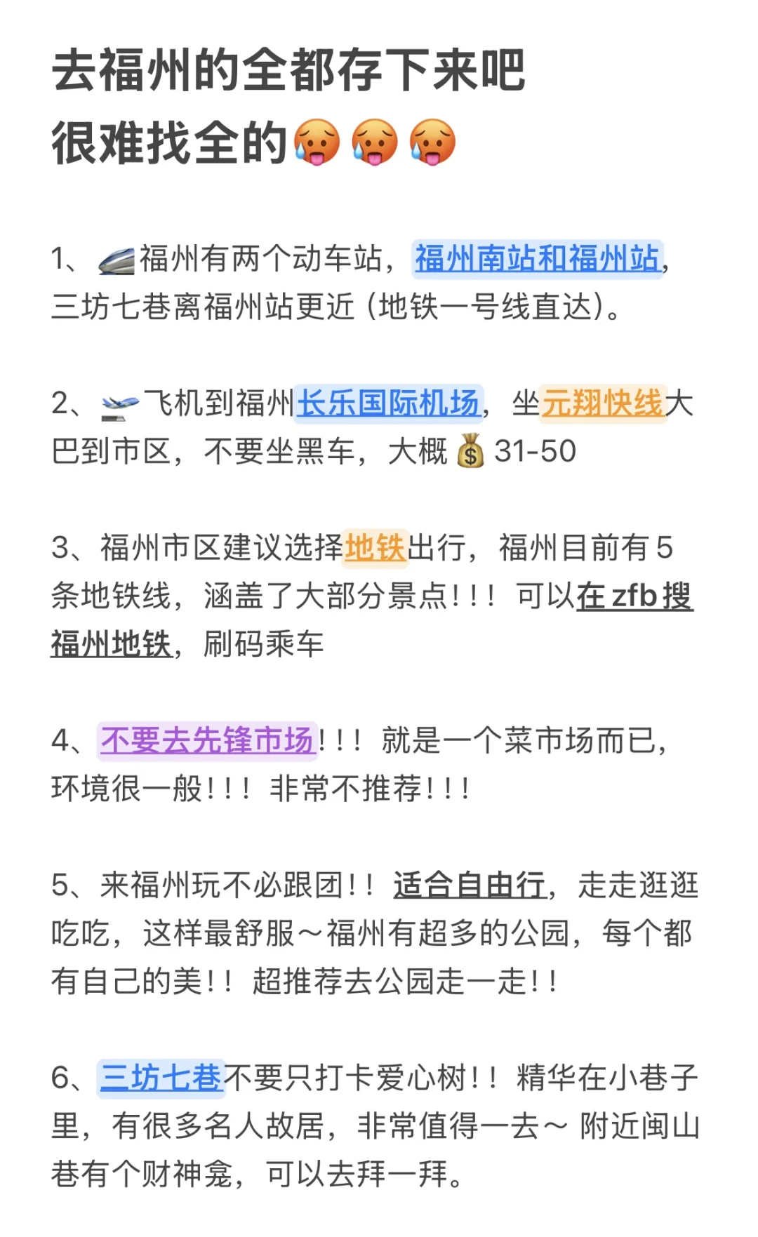 七八月去福州！！听点不一样的大实话。。。