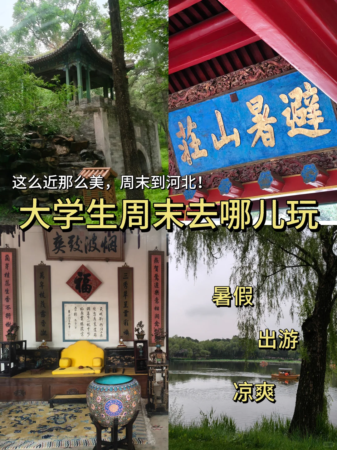 04大学生假期发现避暑胜地！