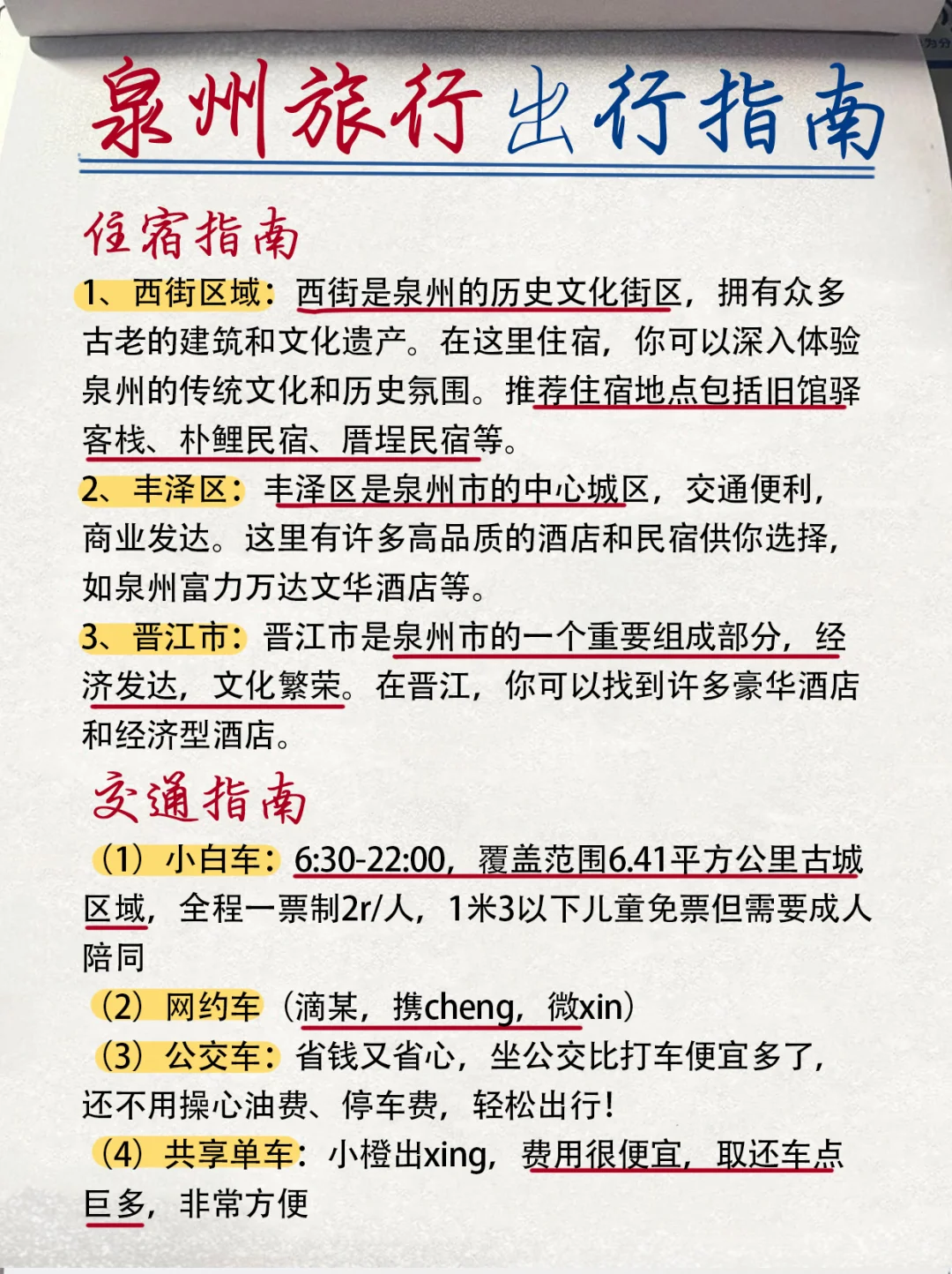 泉州旅游攻略｜花了很长时间才整理出来