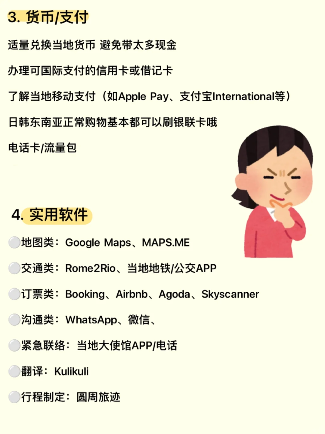 女大第一次出国旅游攻略