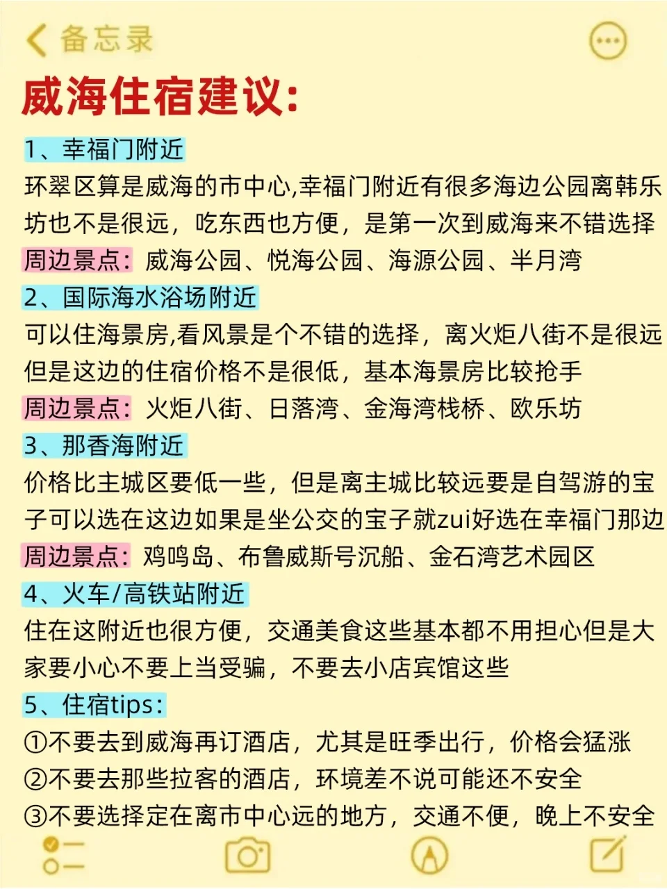 7、8、9月来威海旅游不看这篇攻略🤬小心