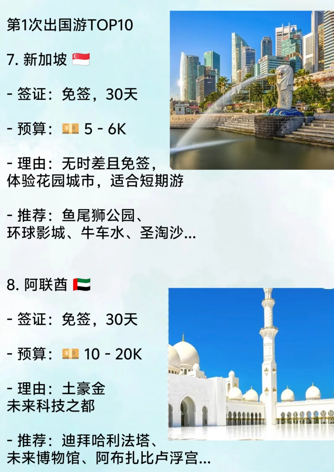 首次出国游，必选这10国🔥