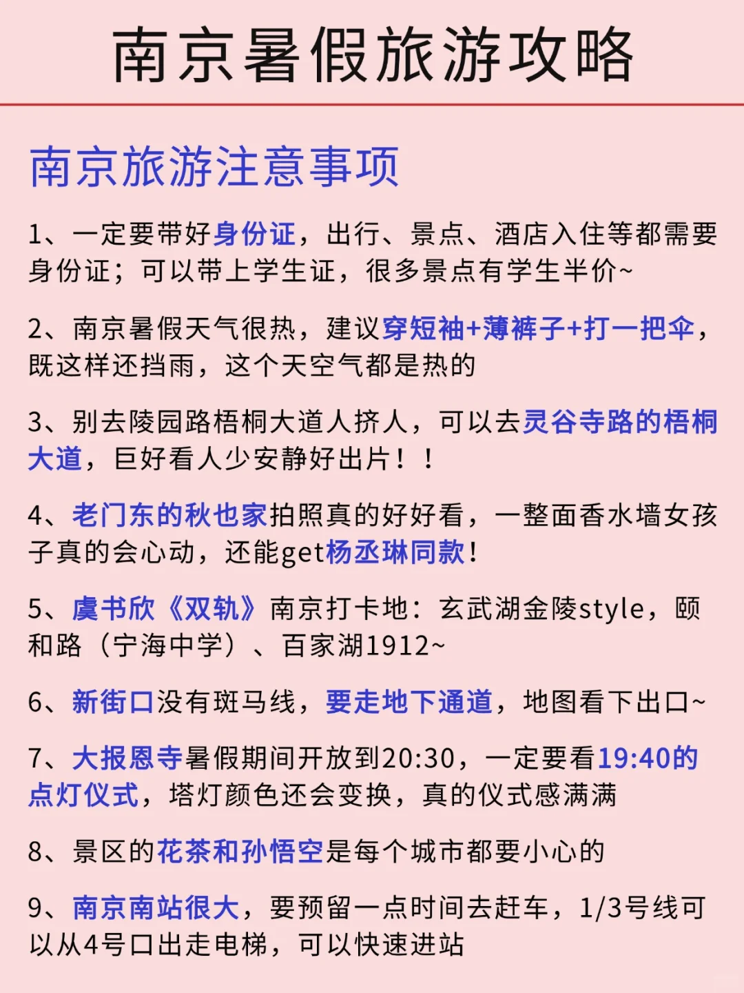 南京刚发布的高温旅游通知🔔幸好提前看到了