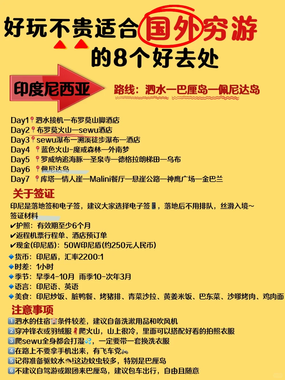 好玩不贵的国外游❗️含详细攻略（✅收藏备用）